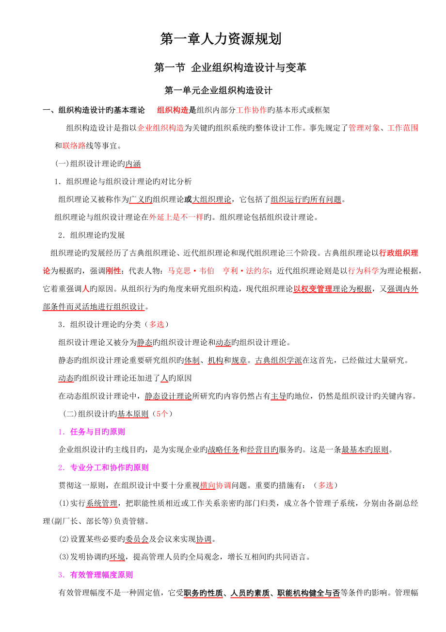 2023年人力资源管理师二级读书笔记.doc_第1页