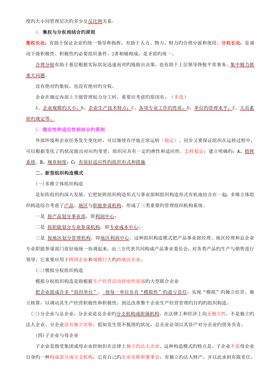 2023年人力资源管理师二级读书笔记.doc_第2页