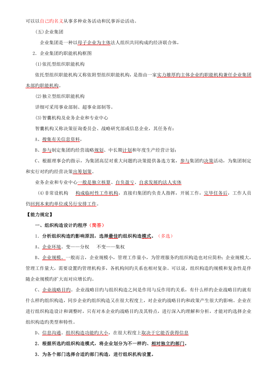 2023年人力资源管理师二级读书笔记.doc_第3页