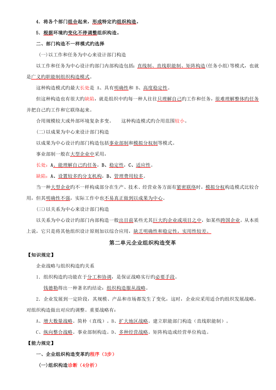 2023年人力资源管理师二级读书笔记.doc_第4页