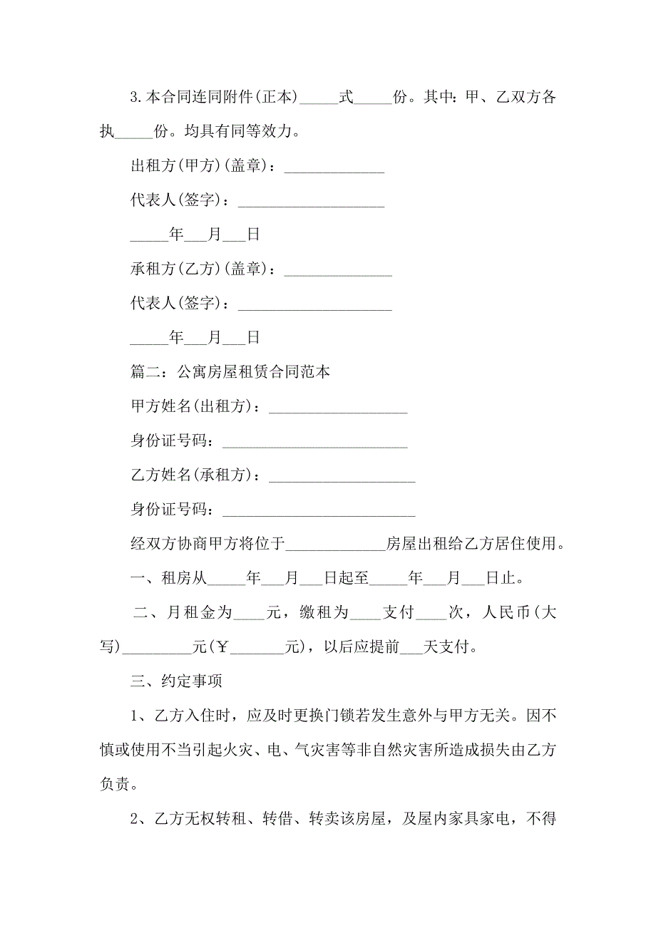 公寓房屋租赁合同3篇_第4页