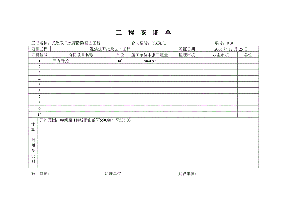 工程签证单.doc_第1页