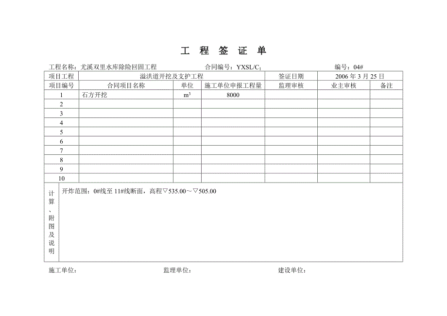 工程签证单.doc_第4页