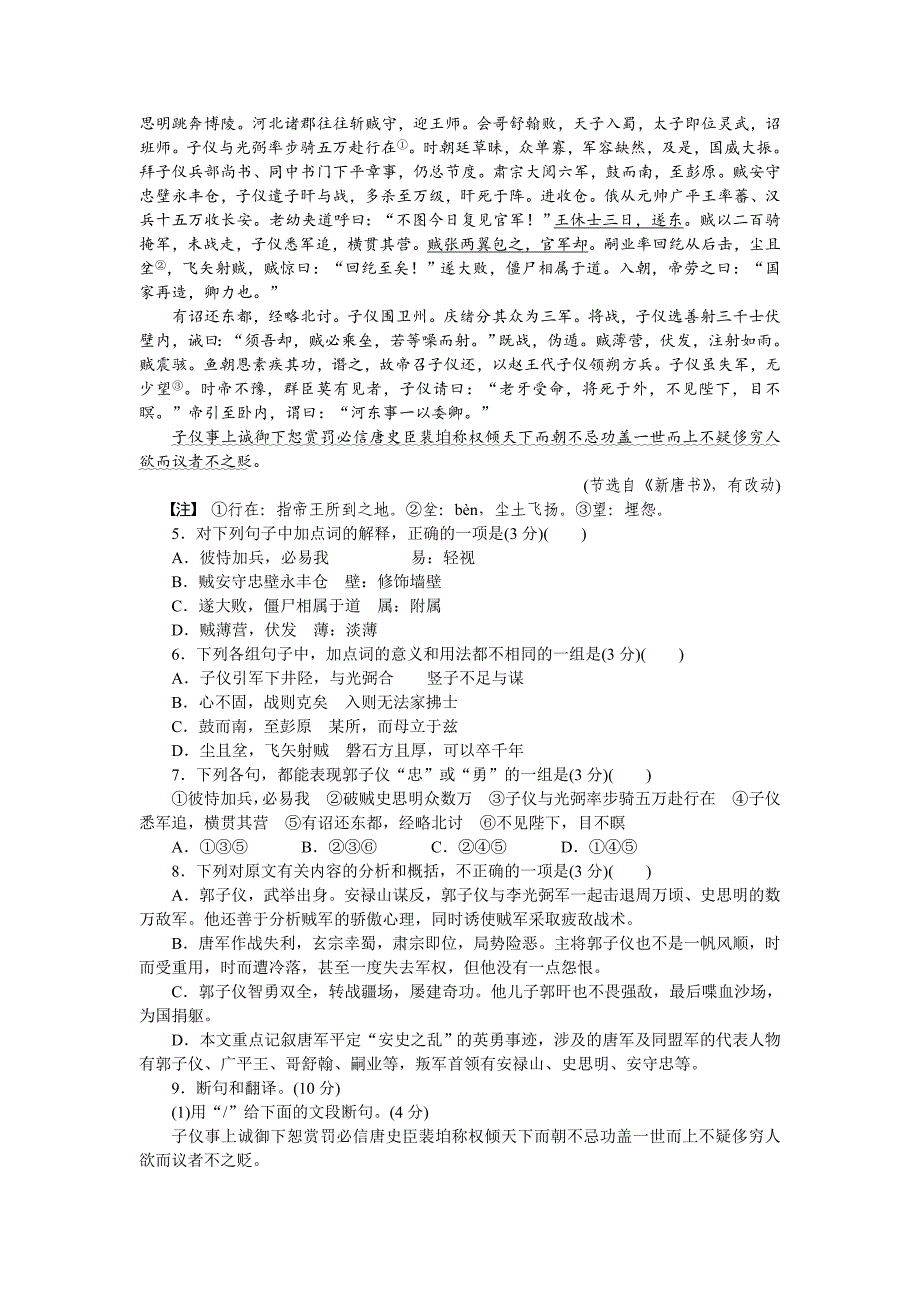 【最新教材】【粤教版】语文必修四全套备课精选：第4单元文言文2单元检测含答案_第2页