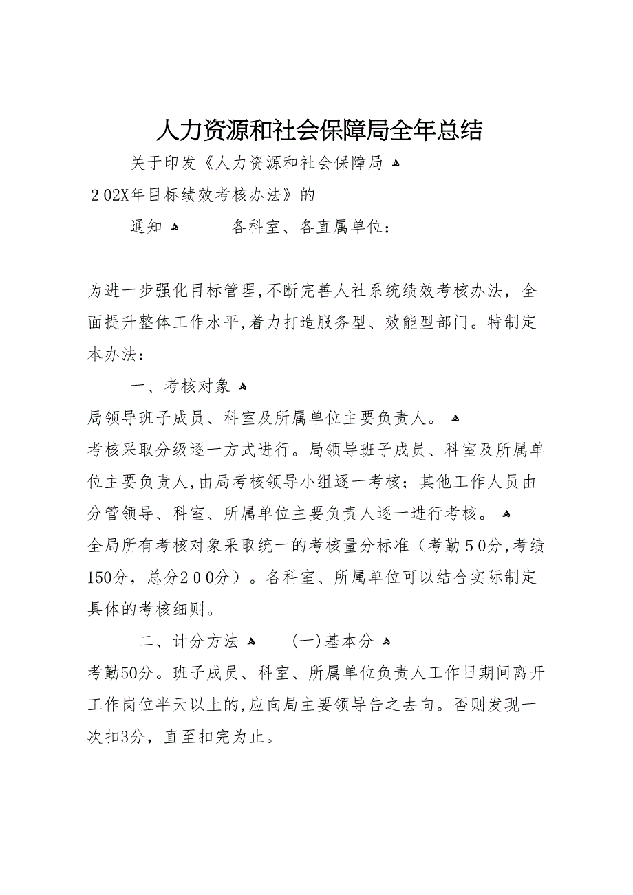 人力资源和社会保障局全年总结_第1页