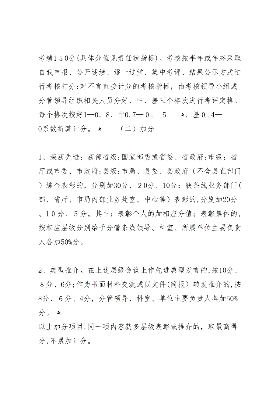 人力资源和社会保障局全年总结_第2页