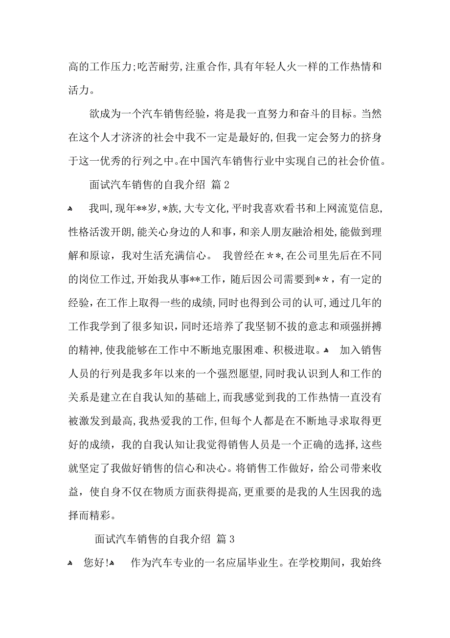 面试汽车销售的自我介绍三篇_第2页