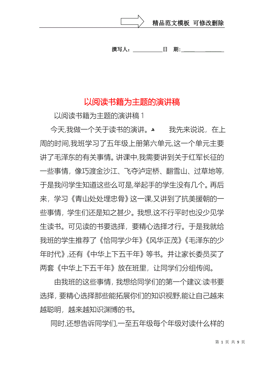 以阅读书籍为主题的演讲稿_第1页