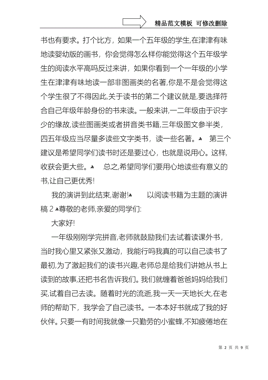 以阅读书籍为主题的演讲稿_第2页