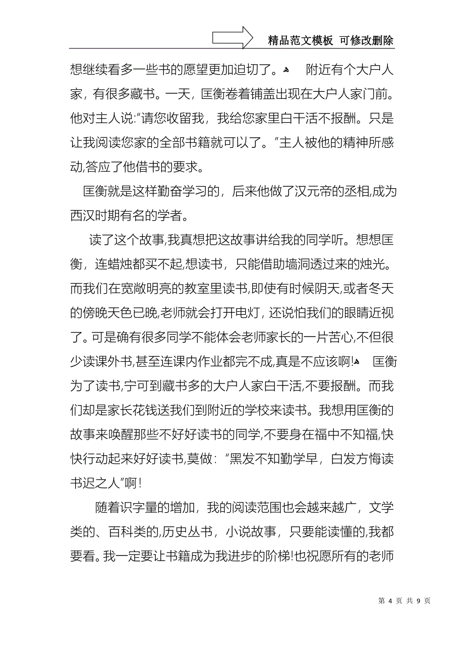 以阅读书籍为主题的演讲稿_第4页