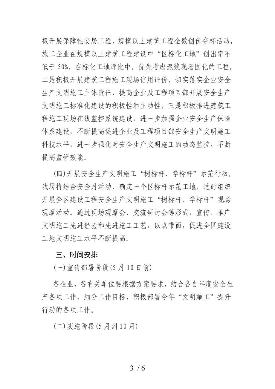 2018年宁波奉化区房屋建筑文明施工_第3页