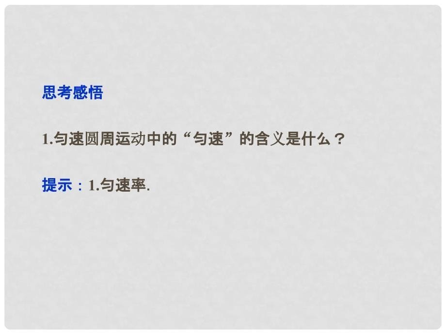 高考物理 第三节 圆周运动的规律及其应用基础知识梳理专项复习课件11_第5页