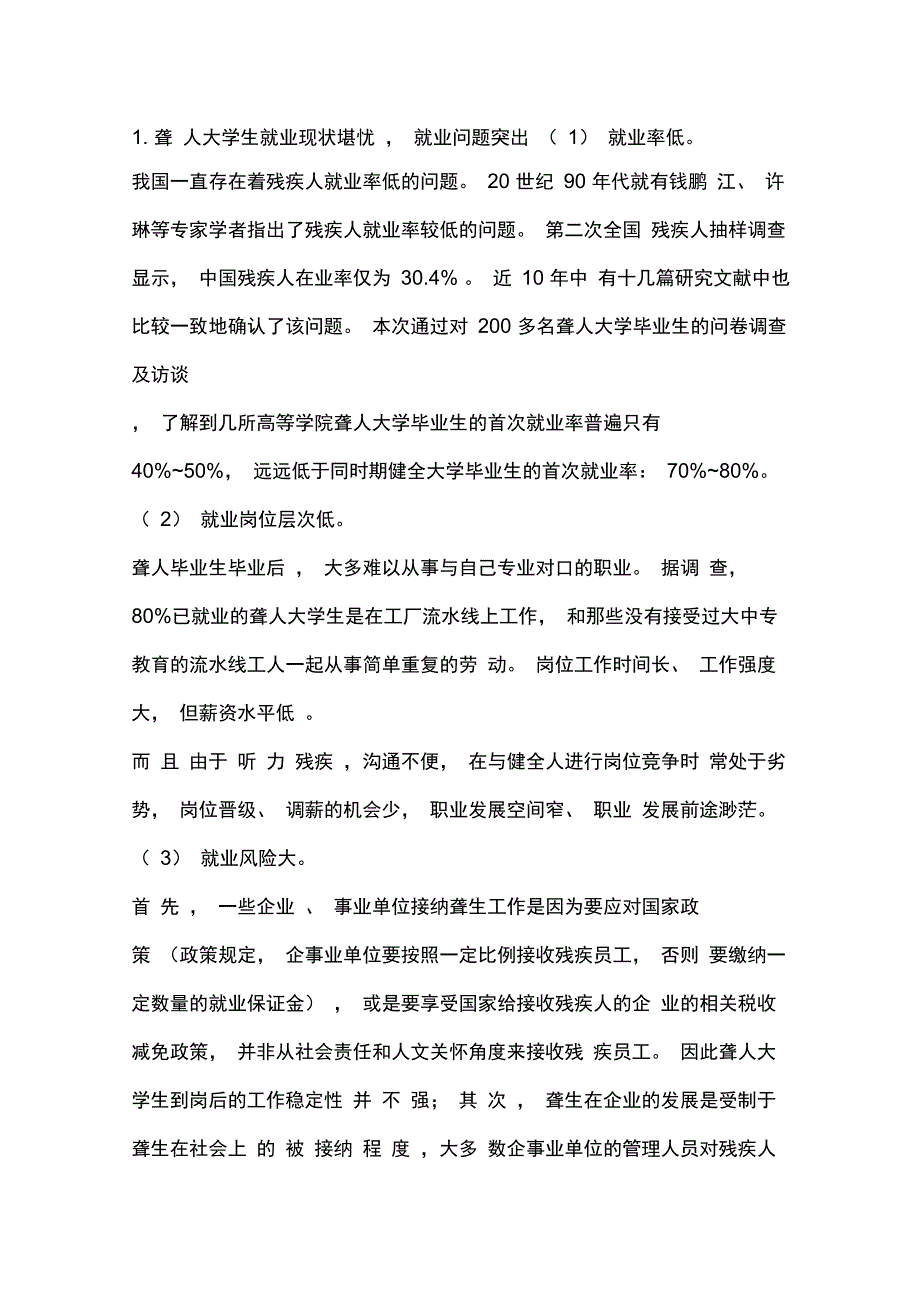 听障大学生就业现状_第1页