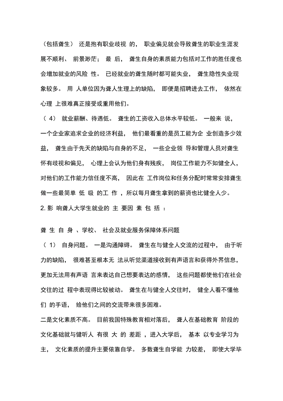 听障大学生就业现状_第2页