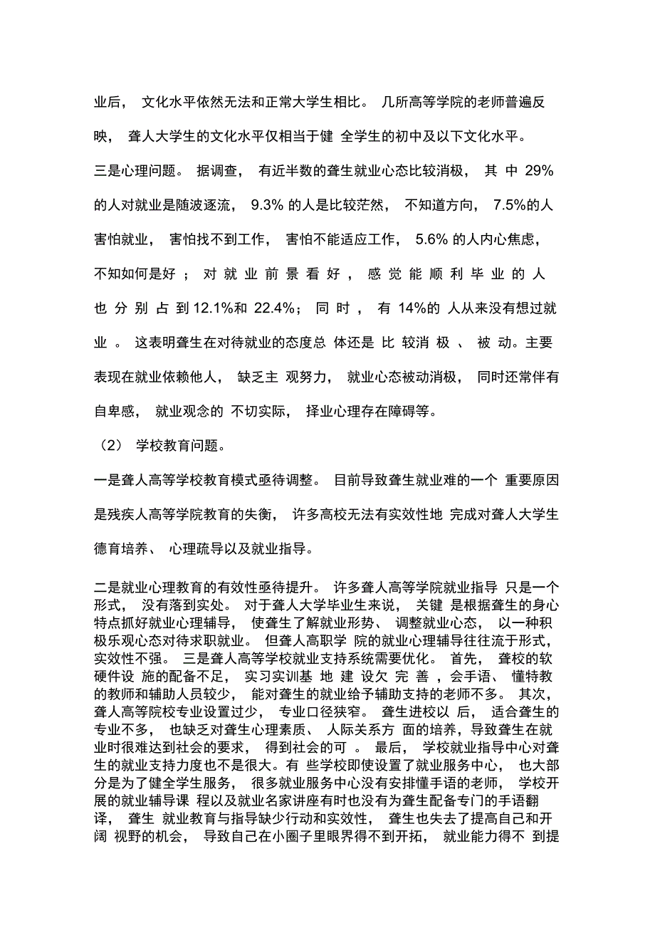 听障大学生就业现状_第3页