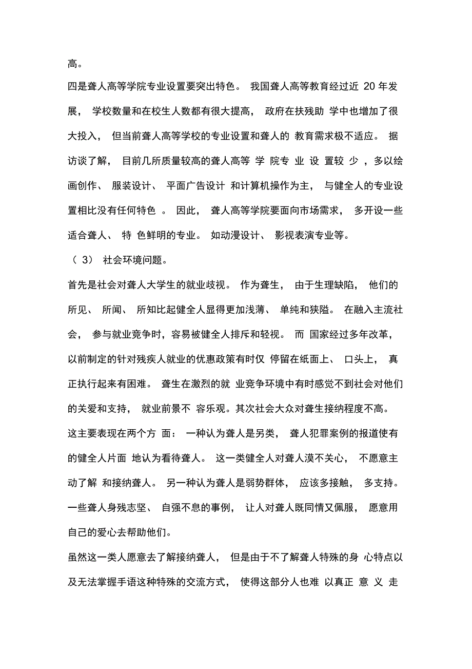 听障大学生就业现状_第4页