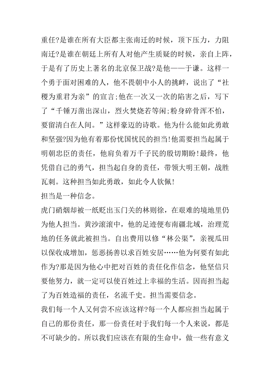 2023年担当初三话题记叙作文大全_第3页