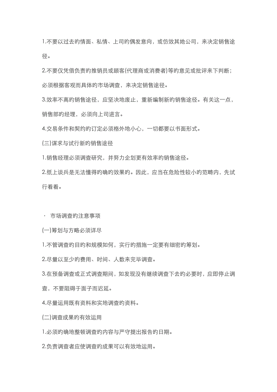 销售经理管理标准手册_第4页