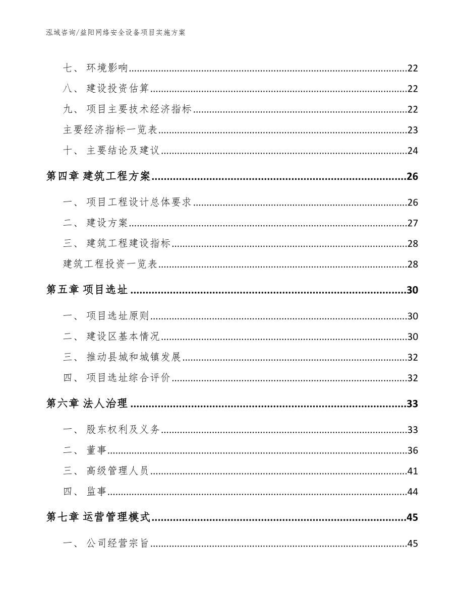 益阳网络安全设备项目实施方案_第4页