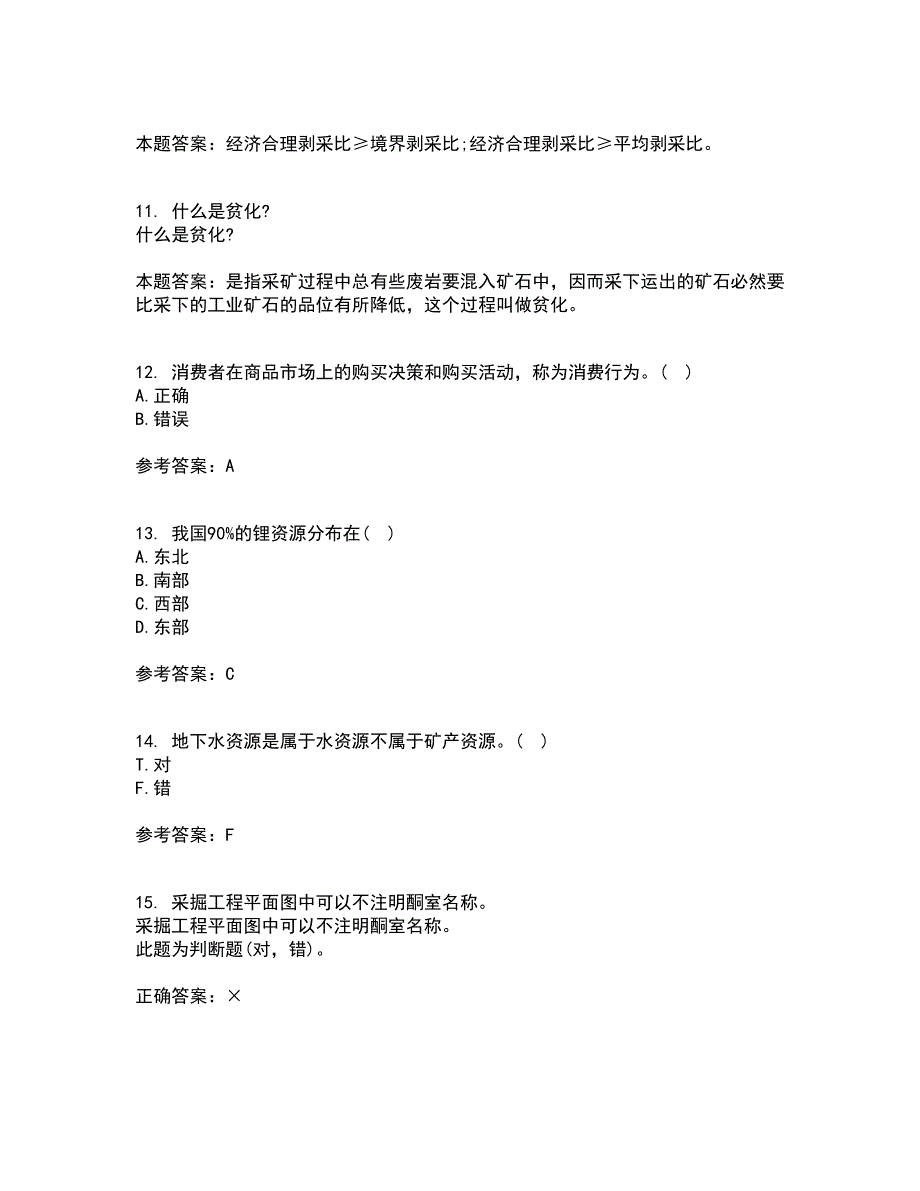 东北大学21春《矿山经济学》在线作业二满分答案_96_第3页