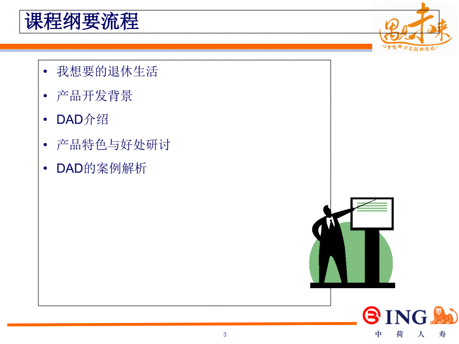 养老年金保险讲义课程_第3页