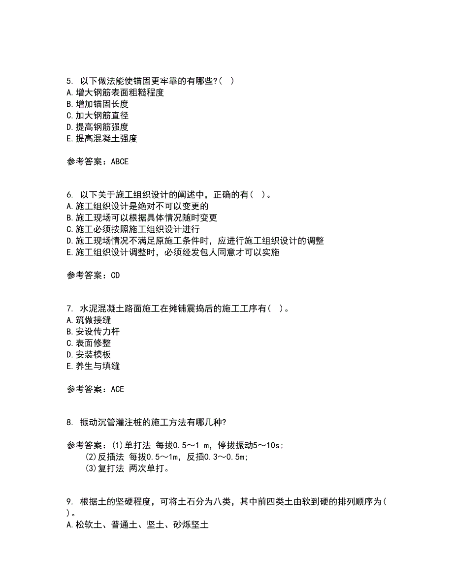 北京航空航天大学21秋《建筑施工技术》在线作业一答案参考76_第2页