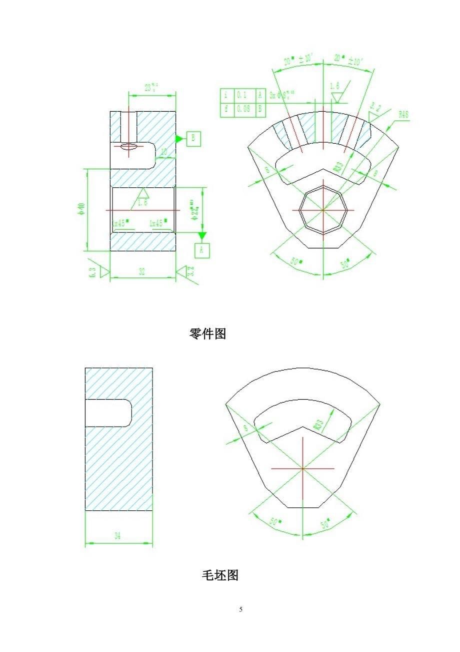 扇形板零件工艺及车床夹具设计说明书.doc_第5页