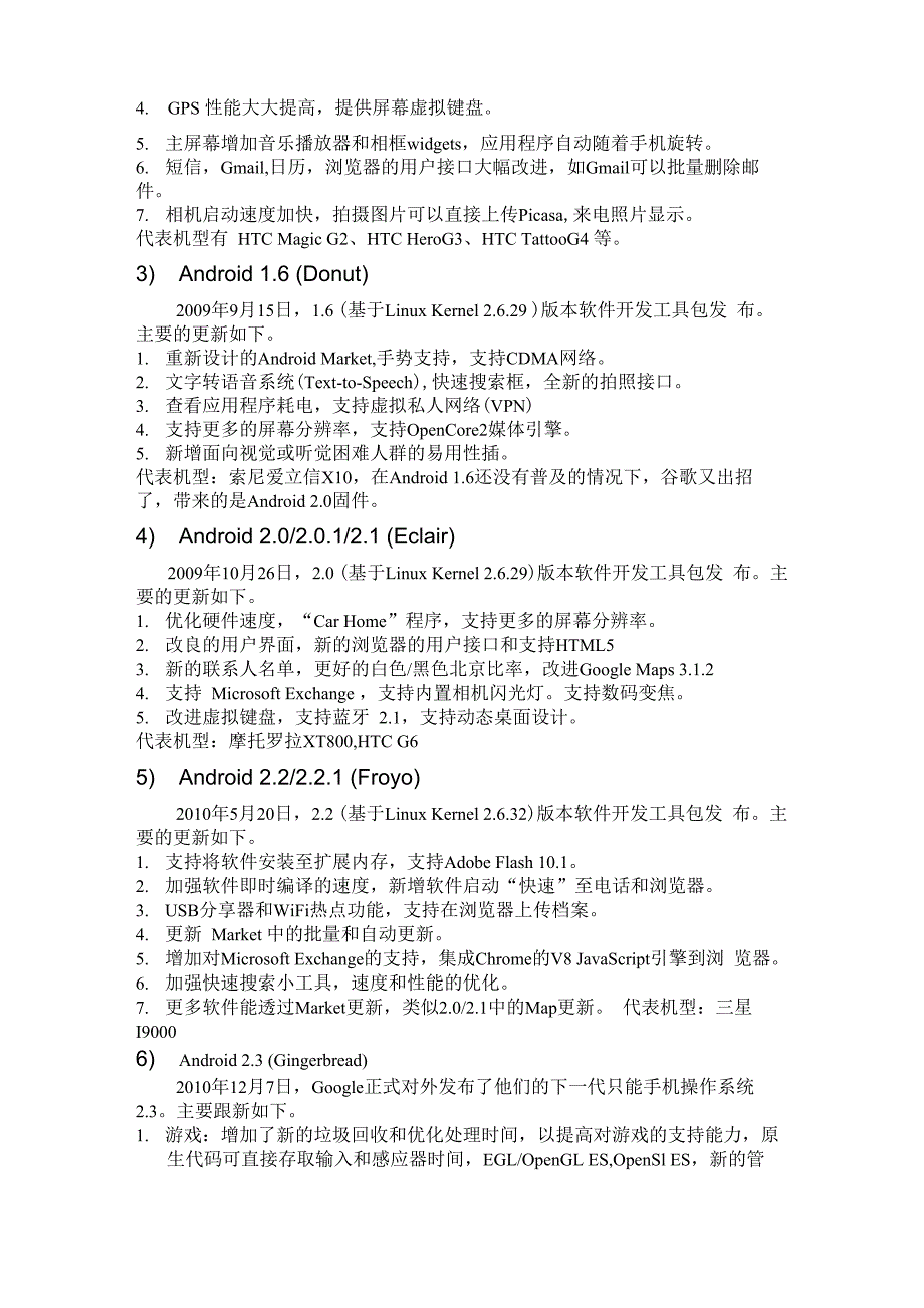 安卓系统简介123123_第2页