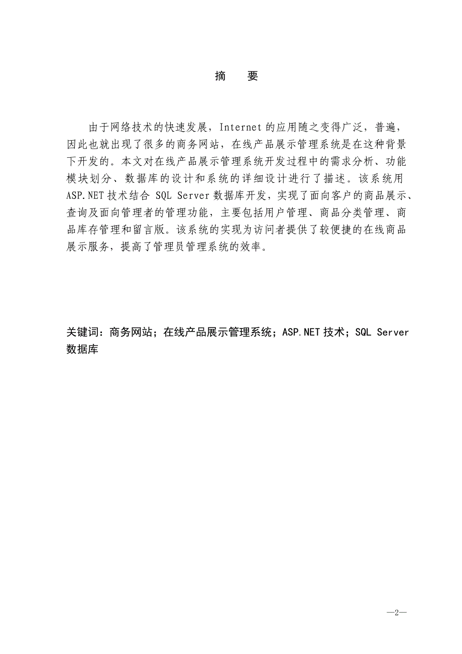 毕业设计（论文）在线产品展示系统开发与研究_第2页