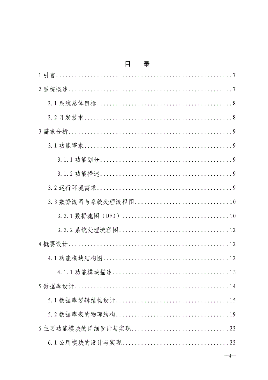 毕业设计（论文）在线产品展示系统开发与研究_第4页