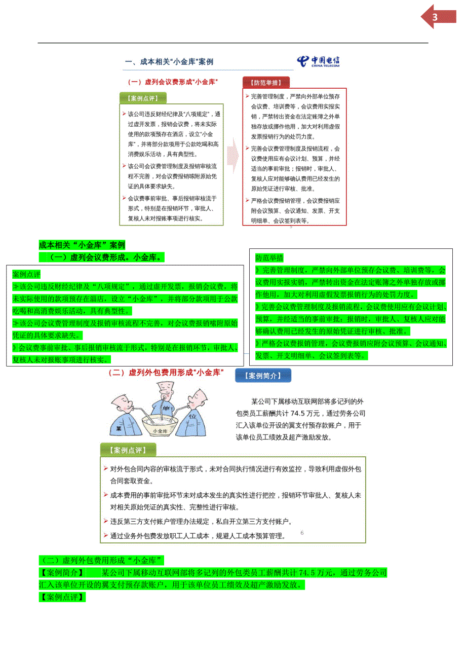 《“小金库”专项治理培训班》-(案例分析)_第3页