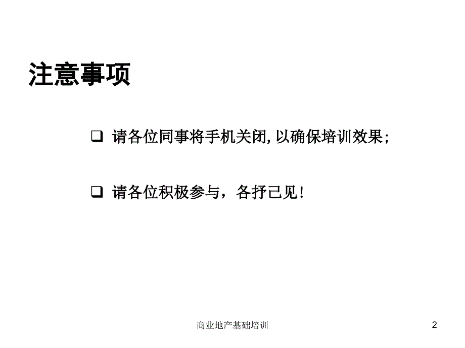 商业地产基础培训课件_第2页