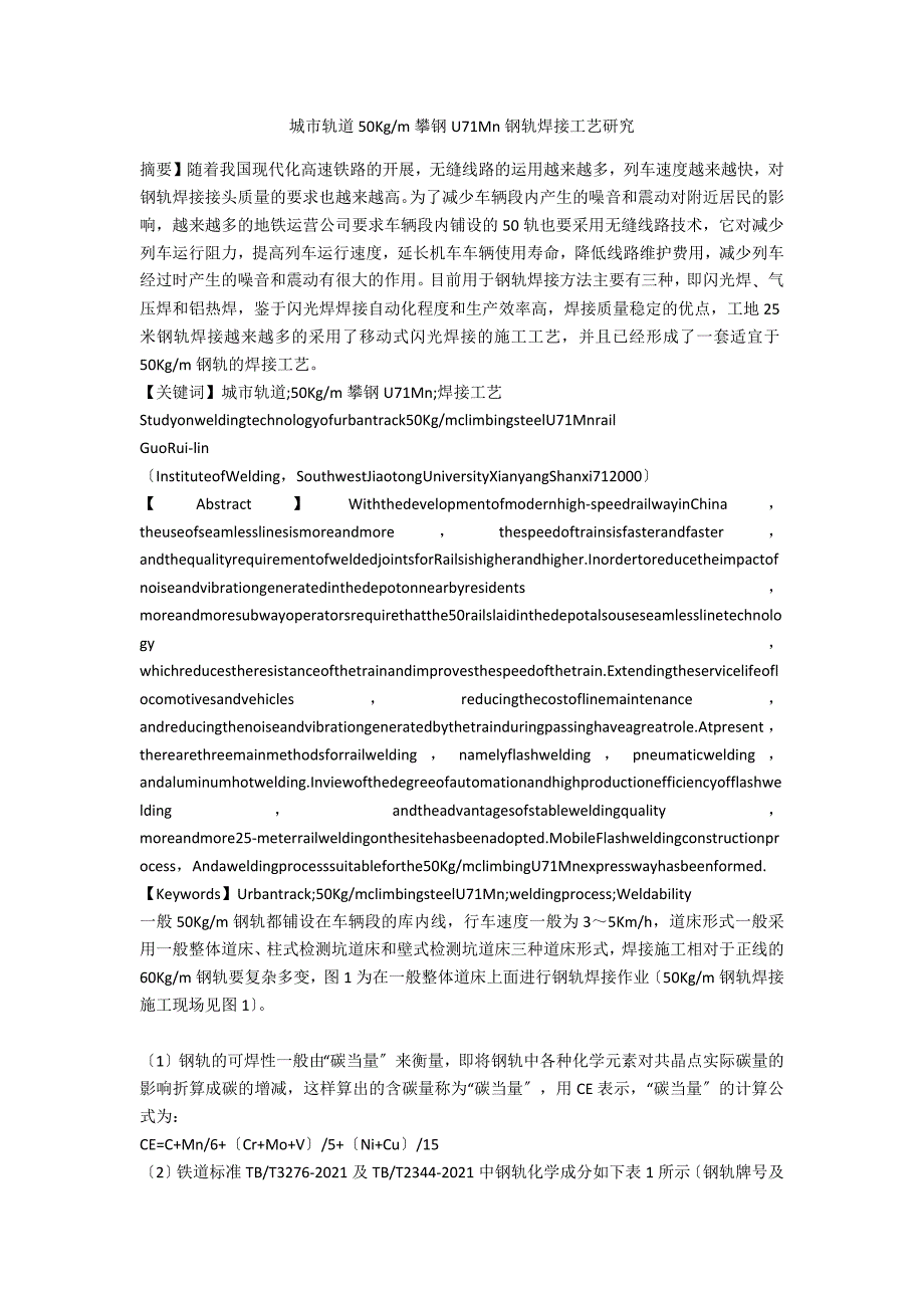 m攀钢U71Mn钢轨焊接工艺研究_第1页