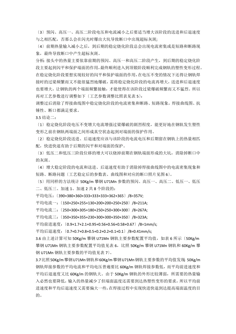 m攀钢U71Mn钢轨焊接工艺研究_第3页