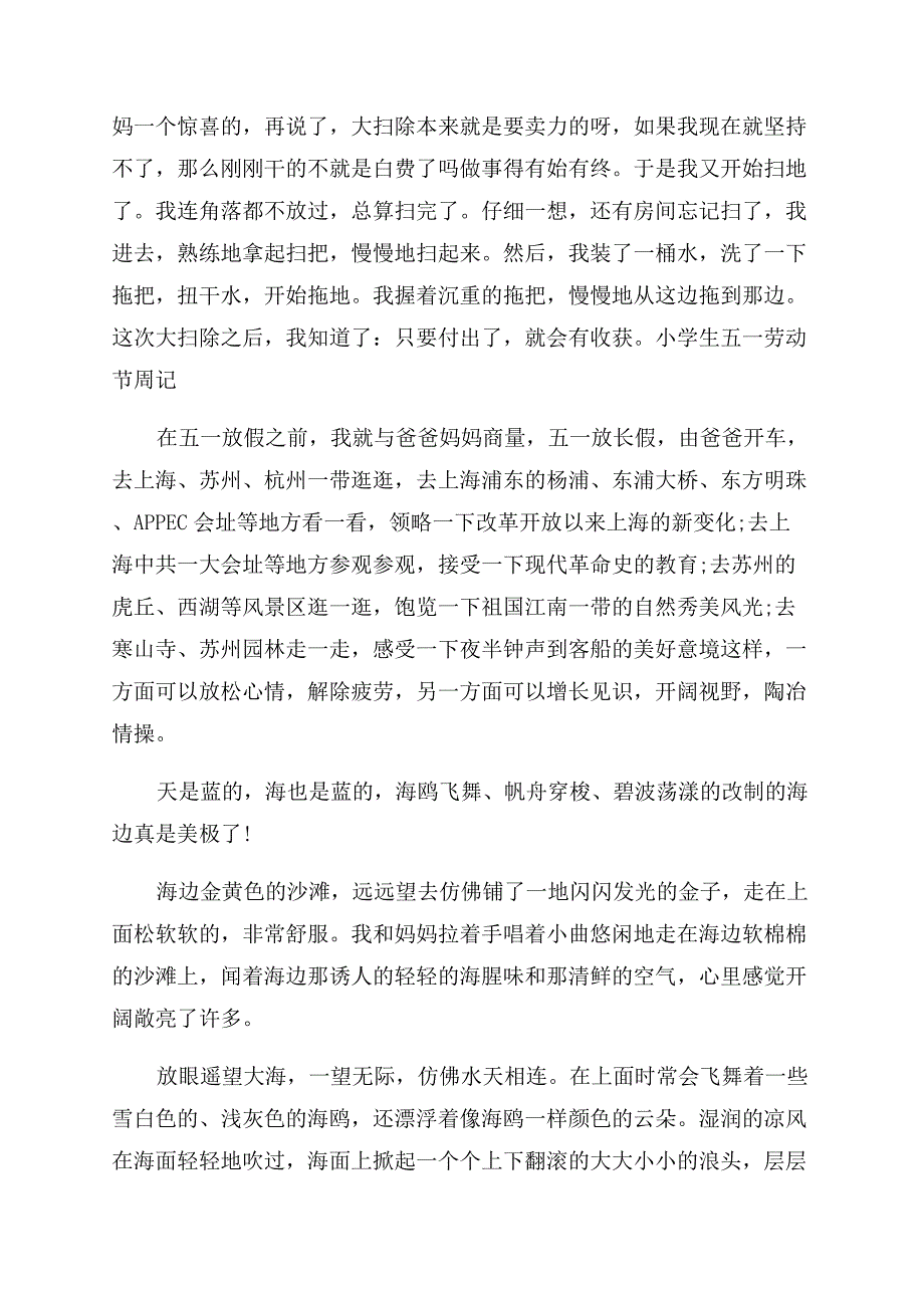 小学生五一劳动节周记.docx_第2页