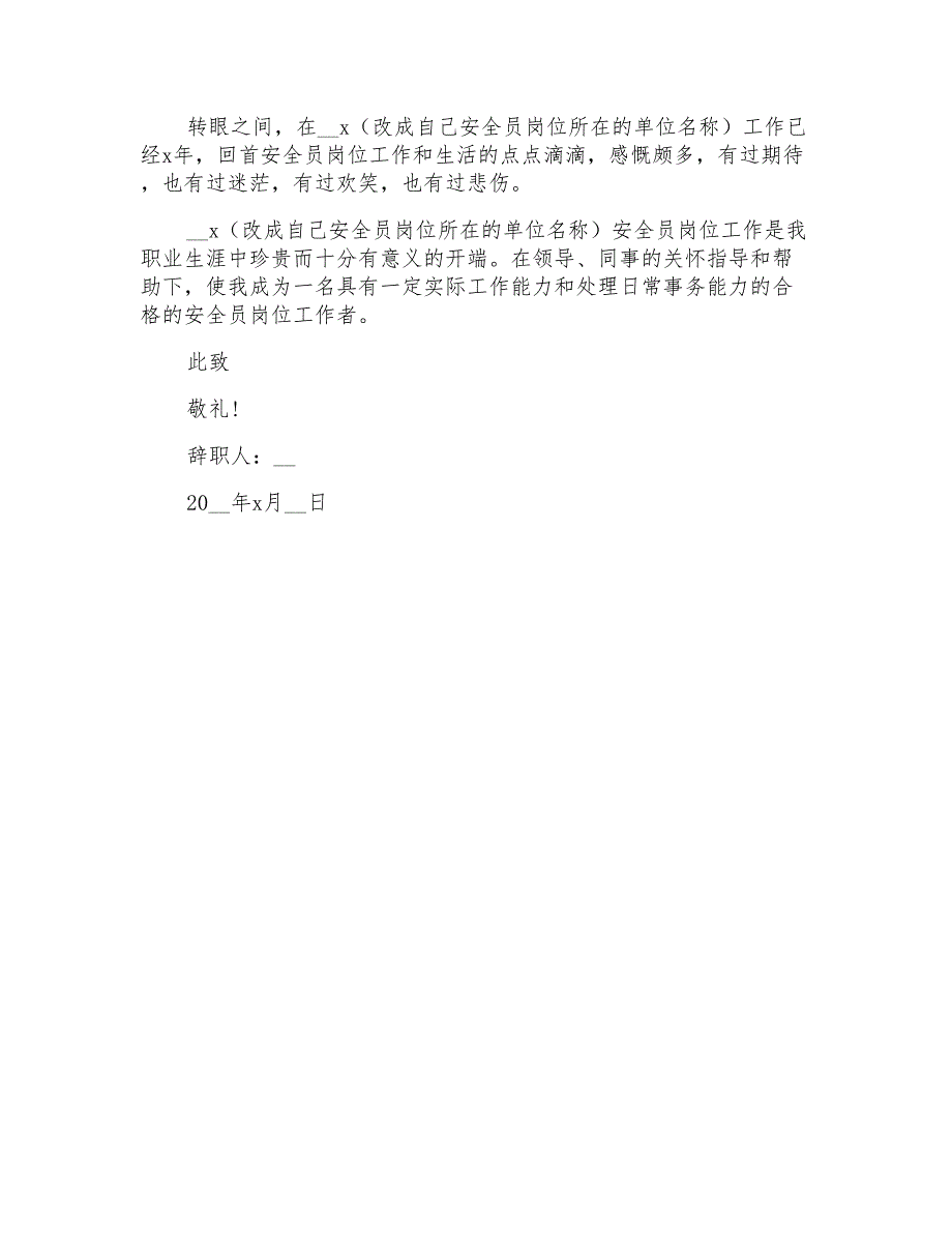 有关安全员岗位辞职报告3篇_第3页