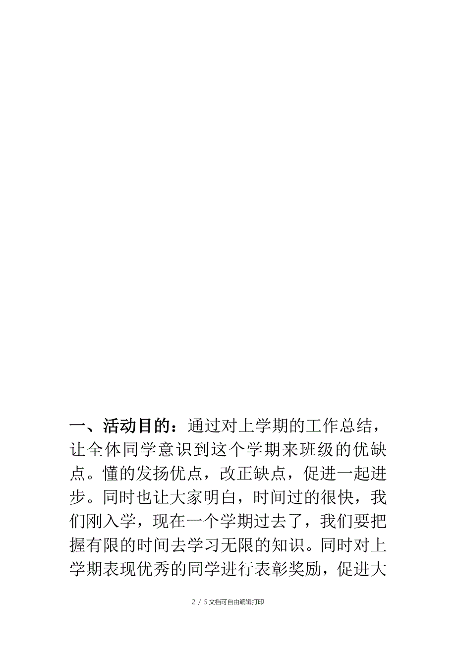 新学期新气象班会总结书_第2页