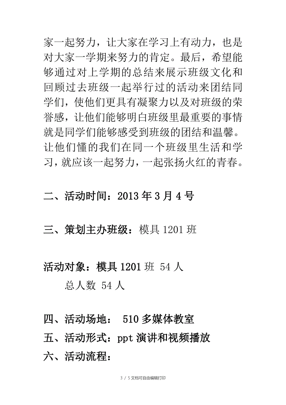 新学期新气象班会总结书_第3页