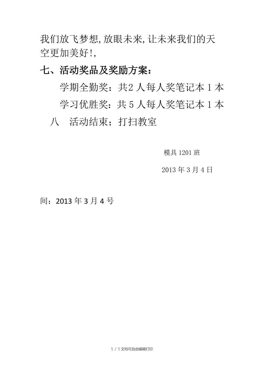 新学期新气象班会总结书_第5页