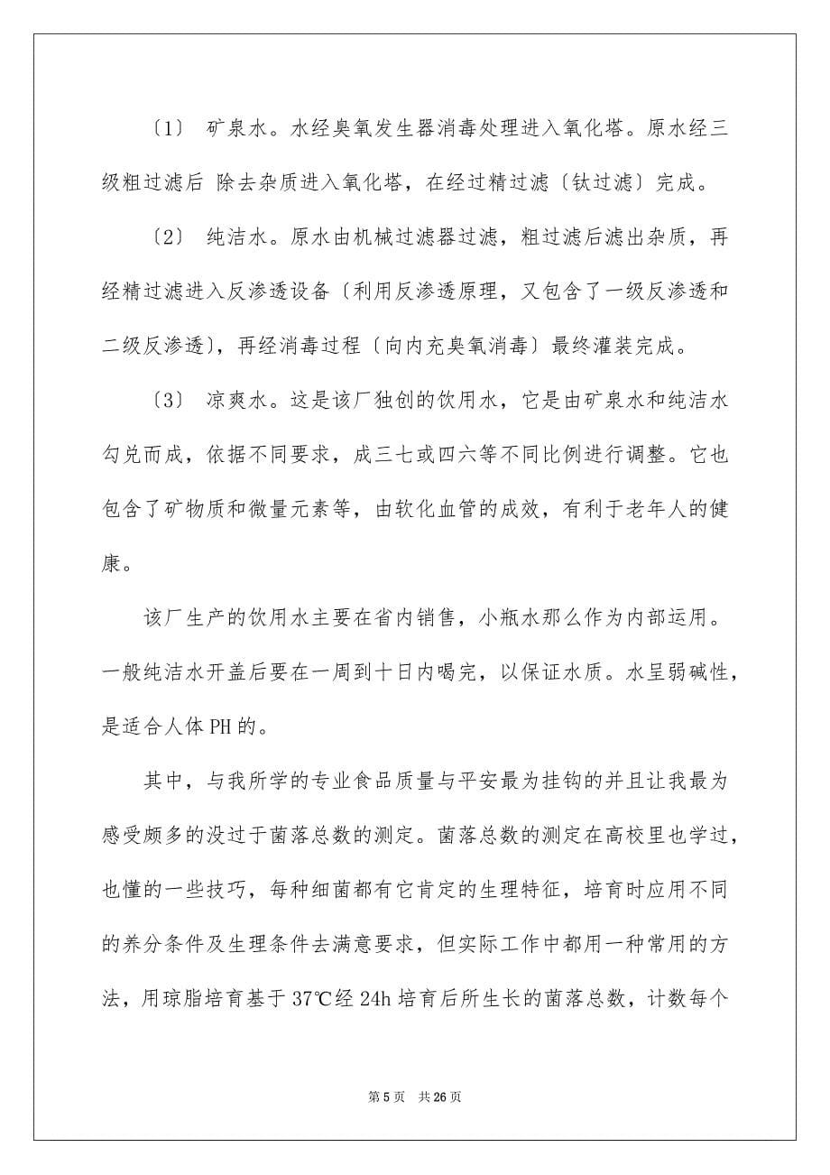 2023年水厂的实习报告4范文.docx_第5页