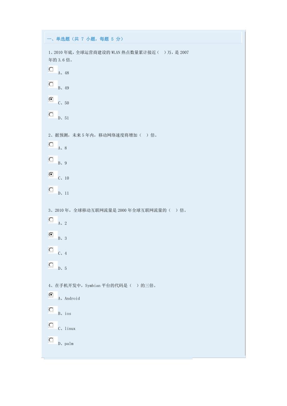 移动互联网发展状况与我国的战略路径(专业课)资料_第4页