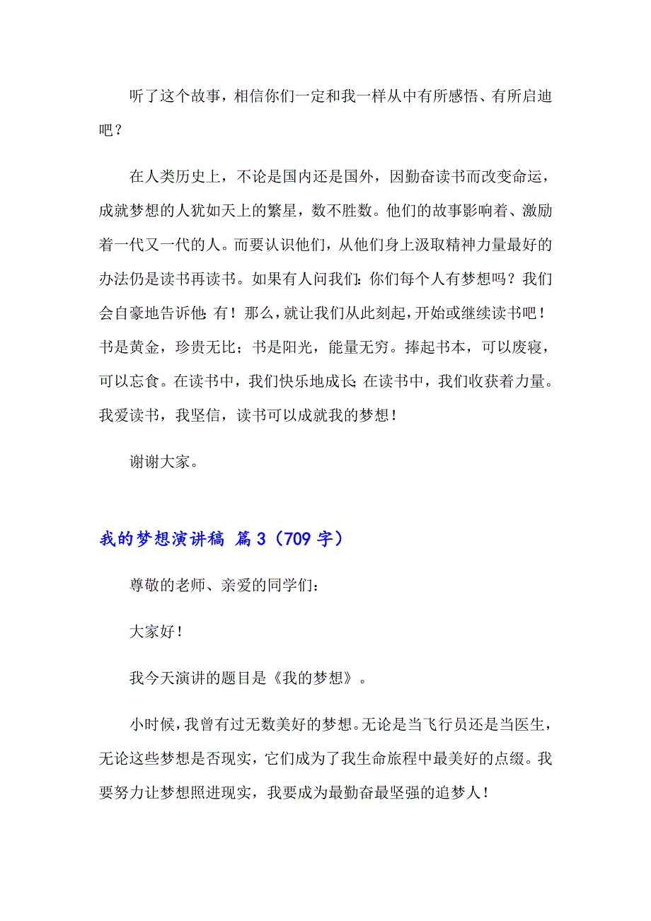 （精选模板）我的梦想演讲稿模板汇编7篇_第3页