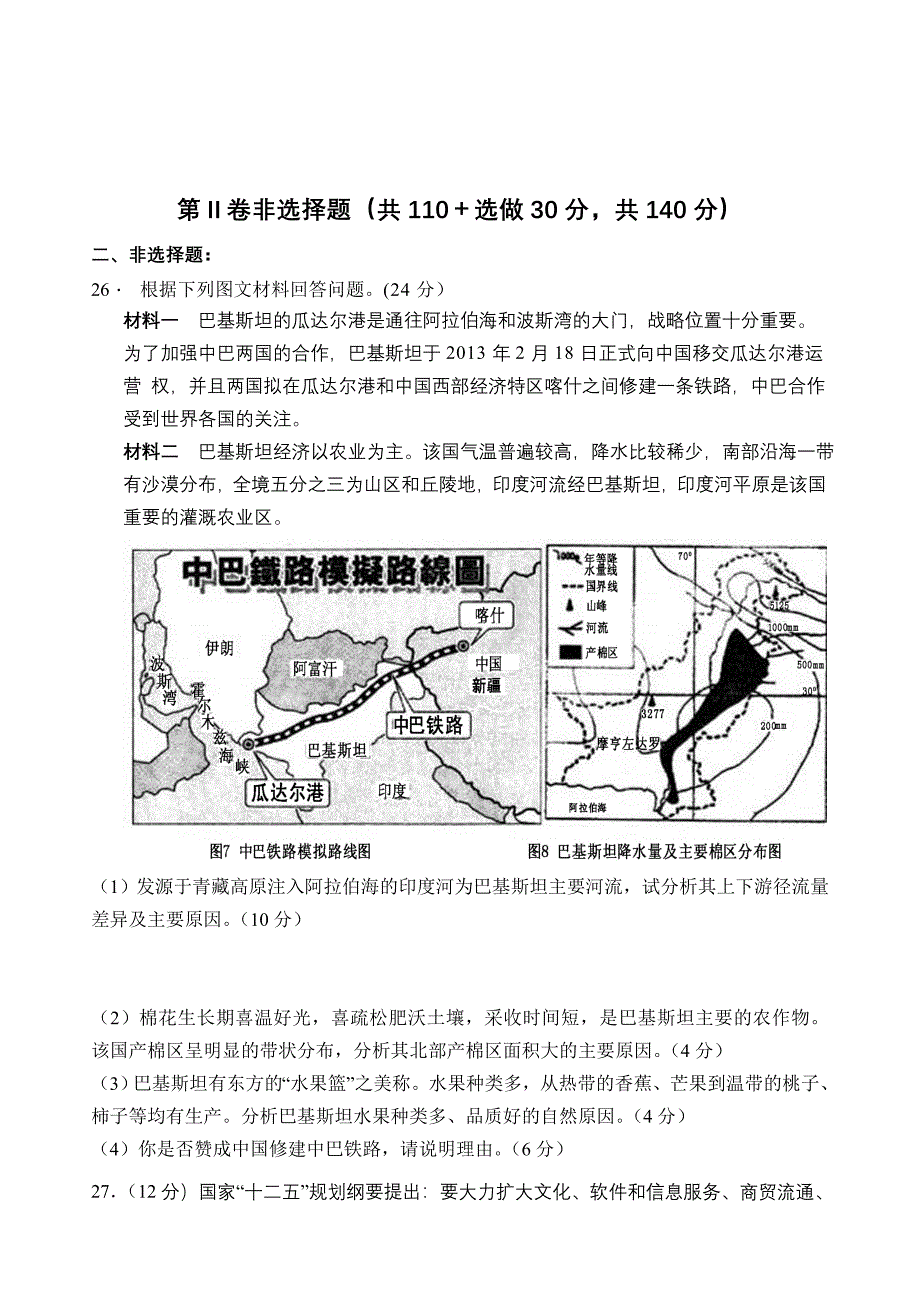 2022年高三高考模拟卷（三）文综地理 含答案_第3页