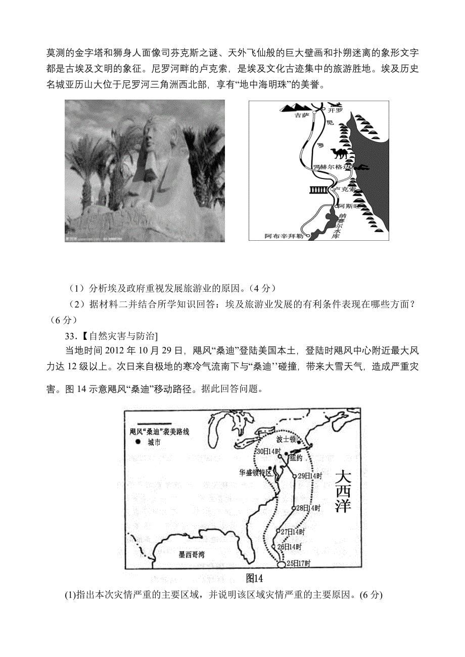 2022年高三高考模拟卷（三）文综地理 含答案_第5页