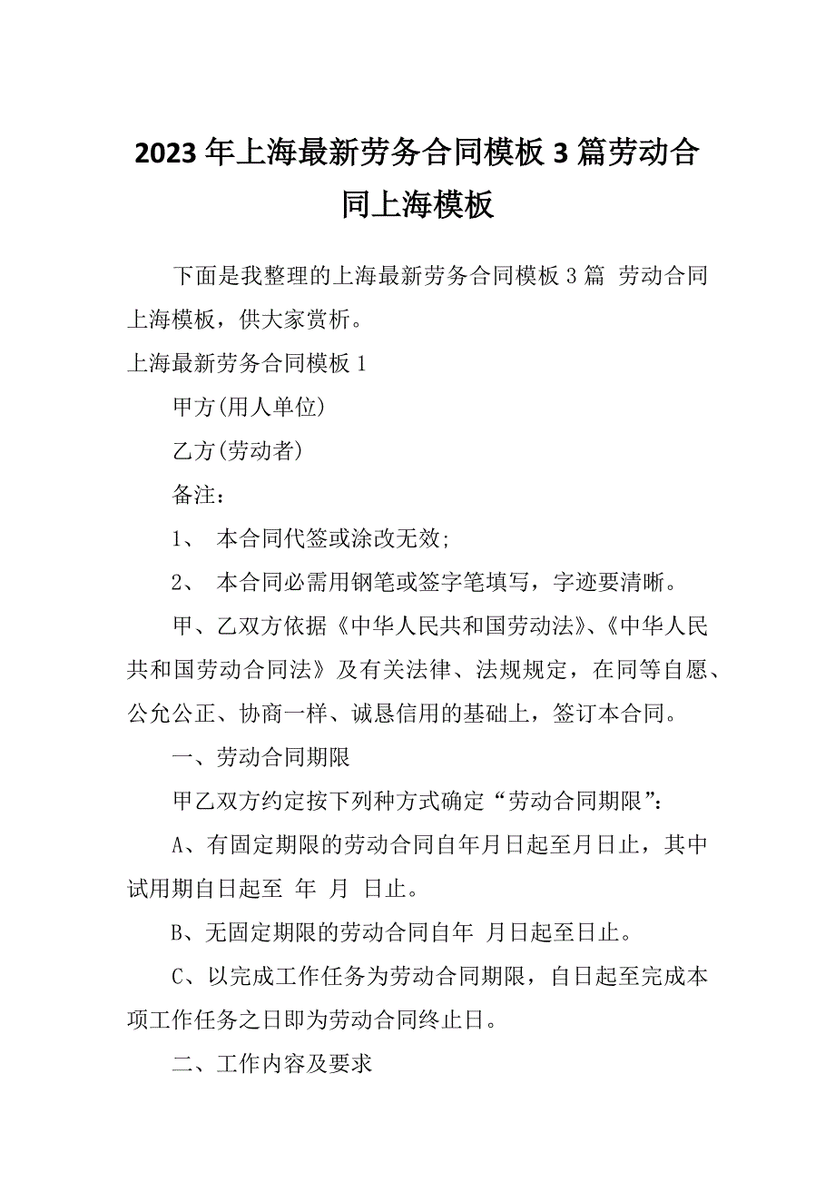 2023年上海最新劳务合同模板3篇劳动合同上海模板_第1页