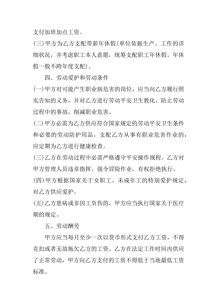 2023年上海最新劳务合同模板3篇劳动合同上海模板_第3页