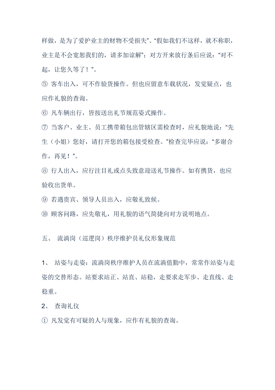 秩序维护员礼仪培训手册.._第4页