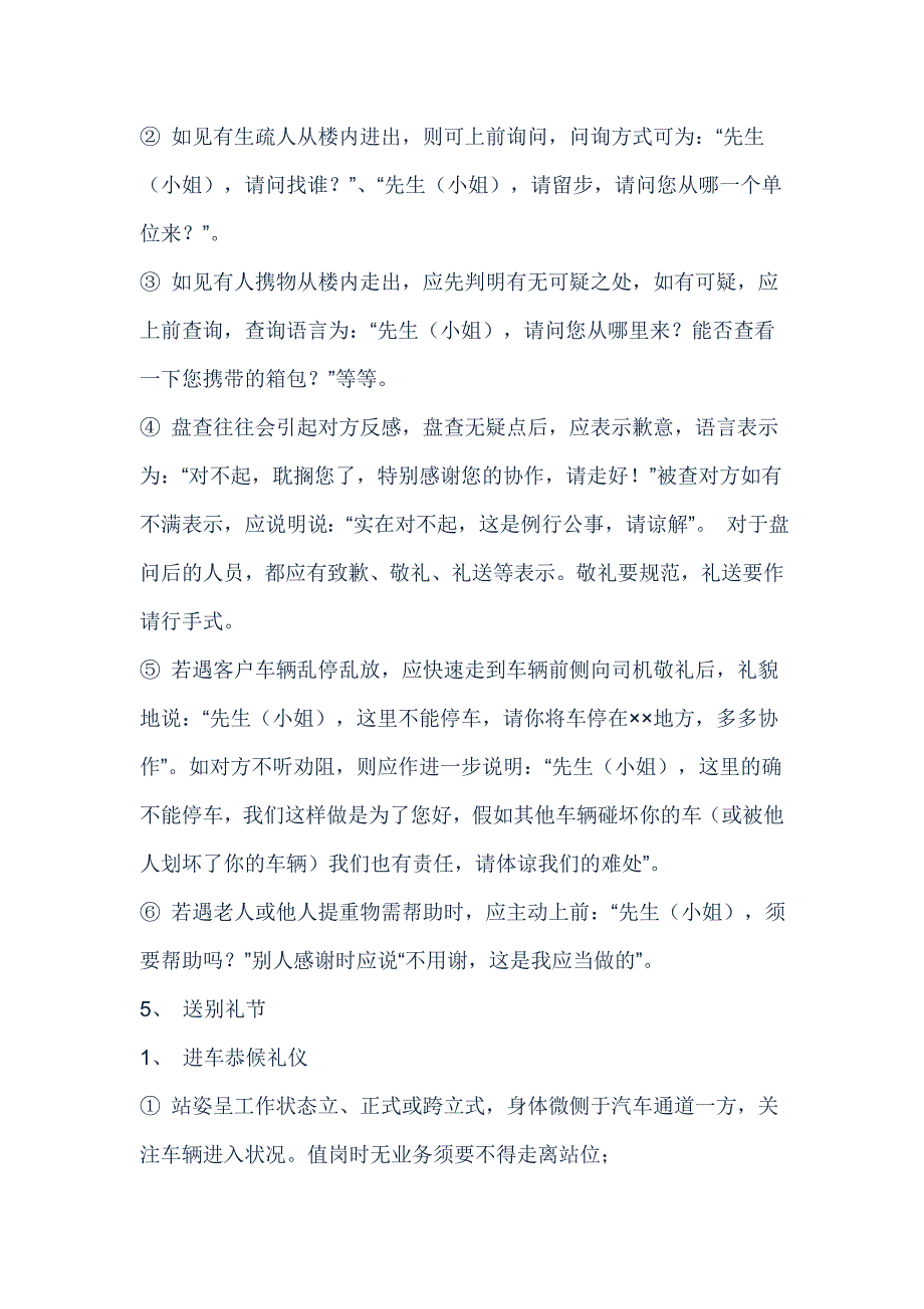 秩序维护员礼仪培训手册.._第5页