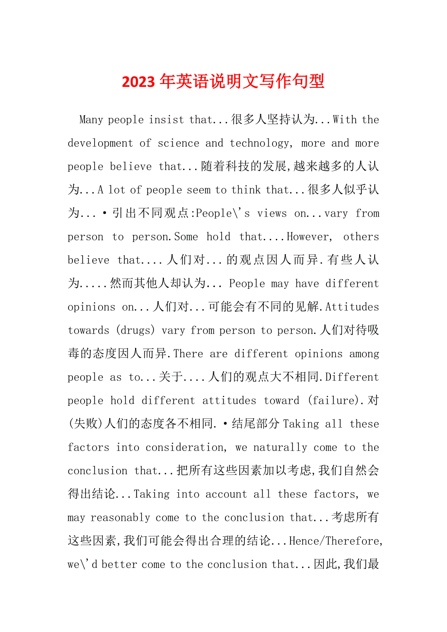 2023年英语说明文写作句型_第1页