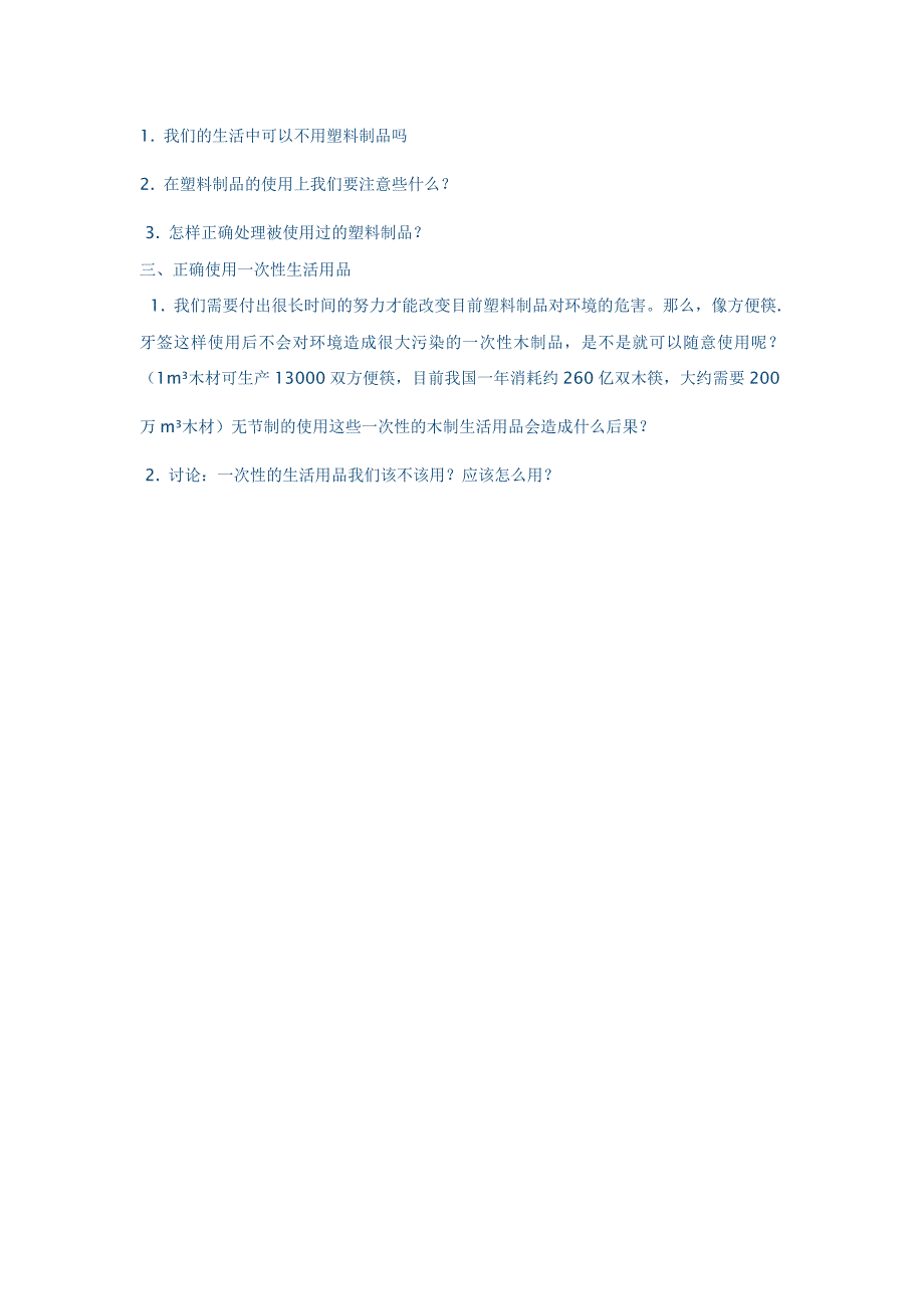 科学教案 .doc_第3页